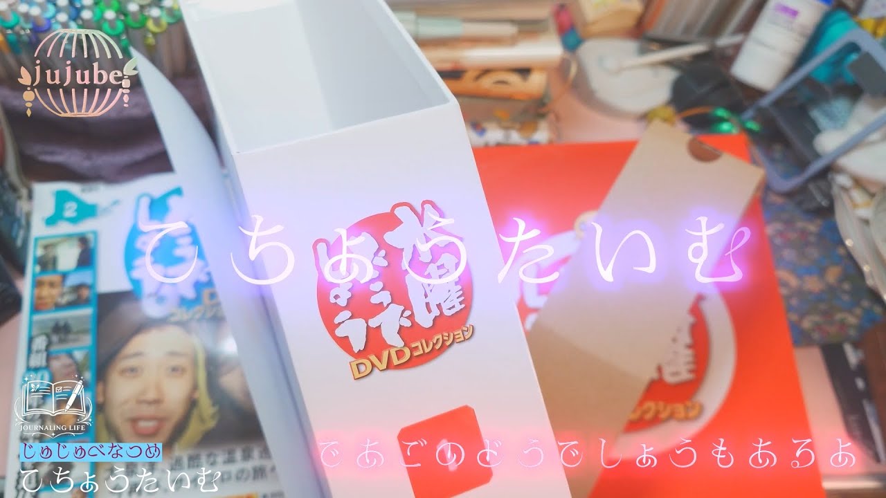 てちょうたいむ