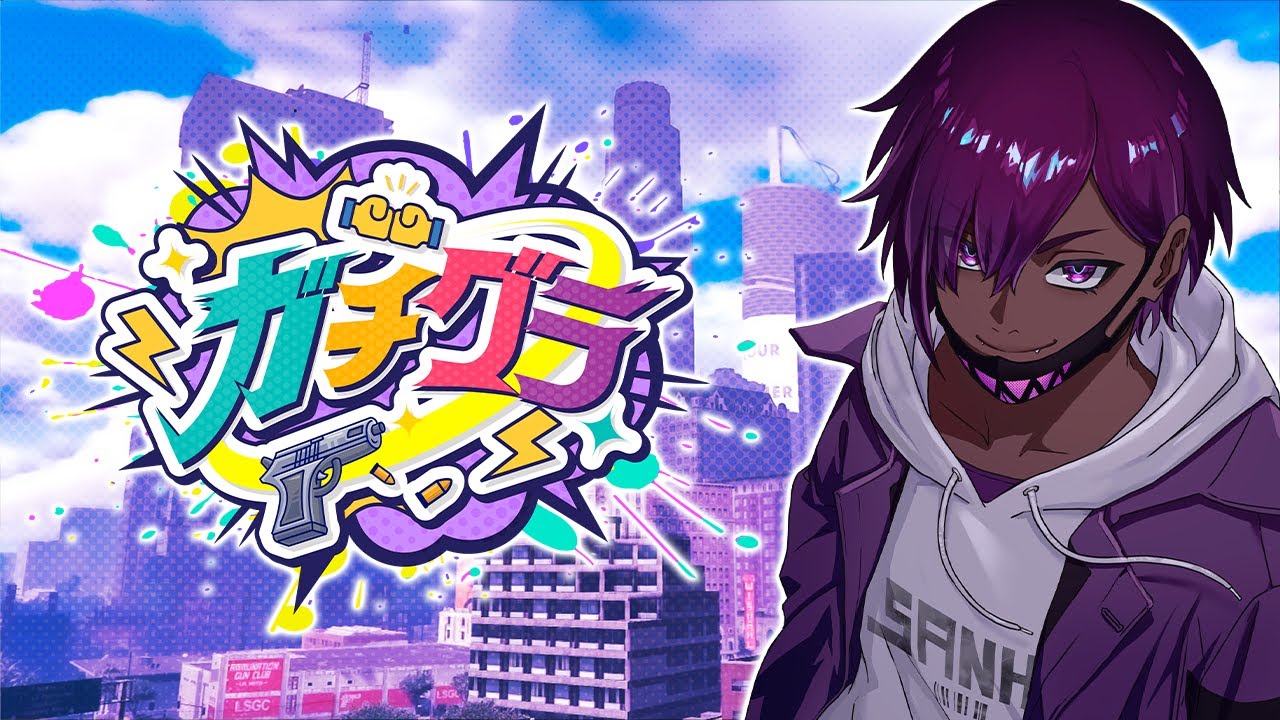 【ガチグラ】最終日