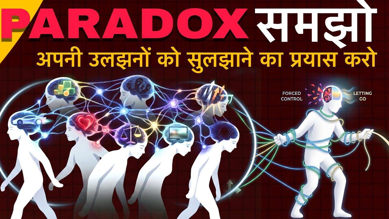 Human Paradoxes | इंसान खुद अपनी सबसे बड़ी समस्या क्यों है?