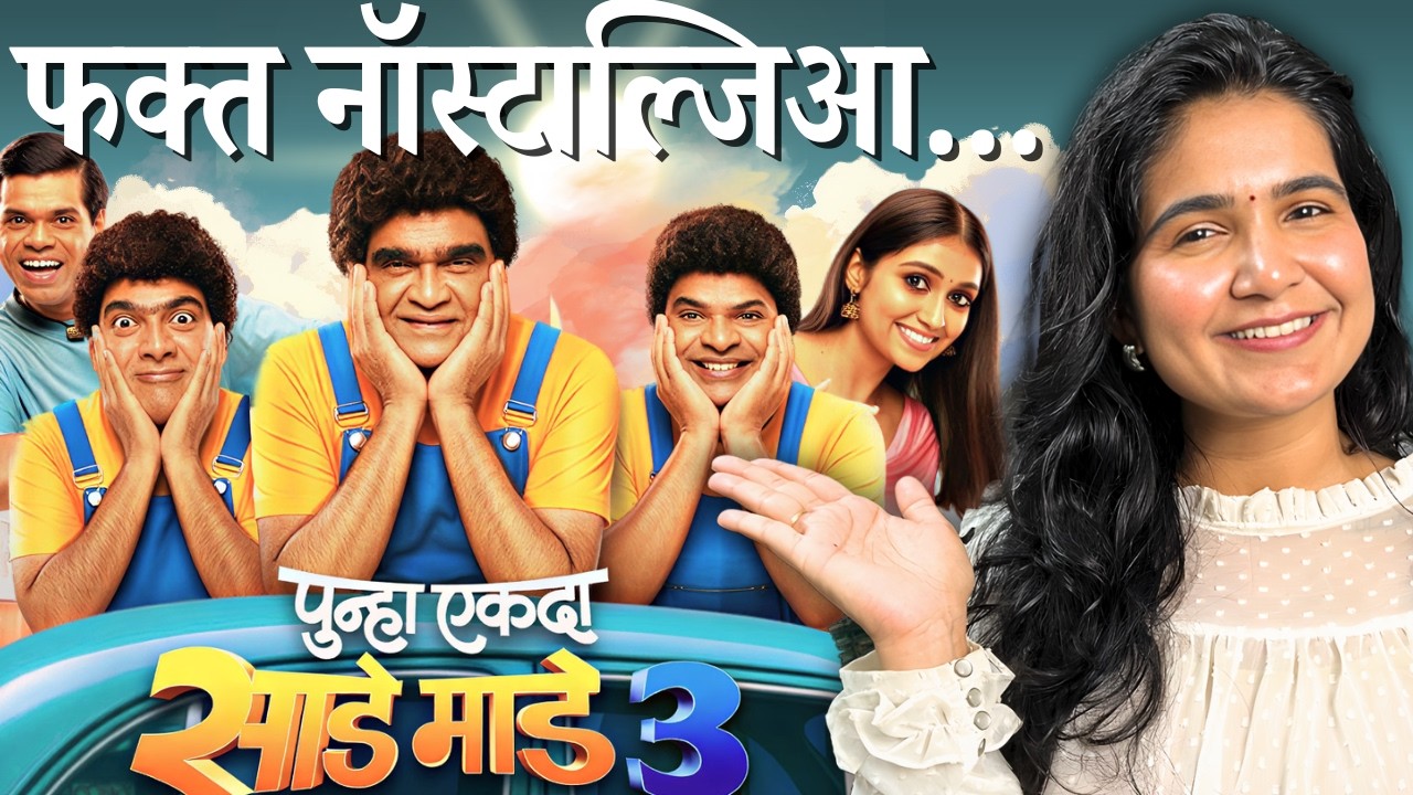 Punha Ekda Sade Made Teen Review