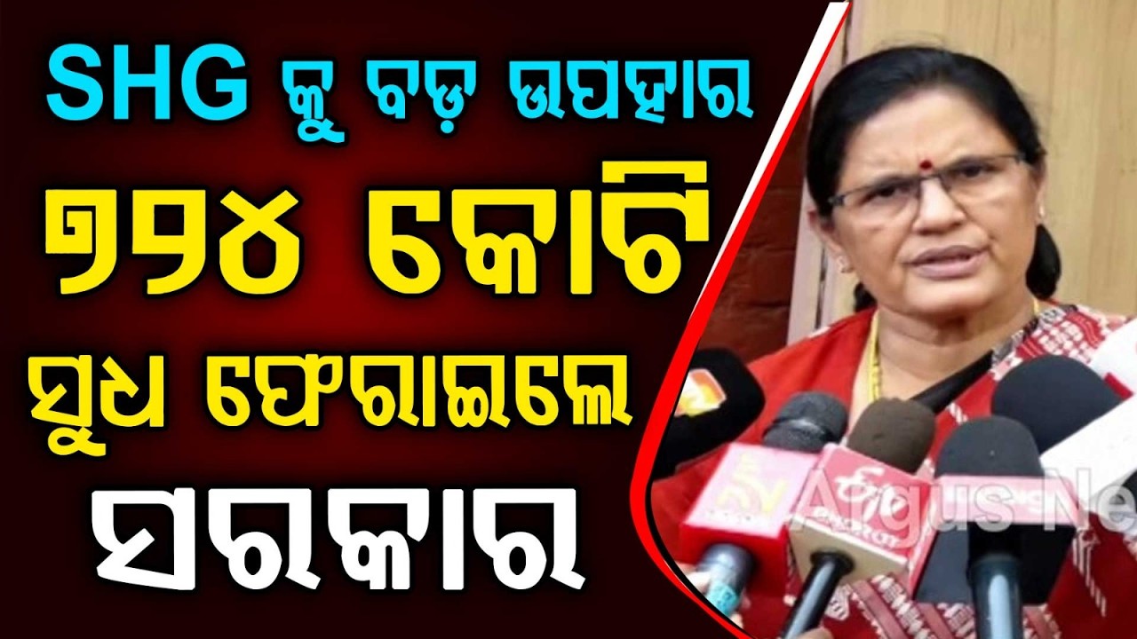 ₹724 Crore Interest Refund To SHGs Under Mission Shakti | Odisha Govt Big Move | Argus News