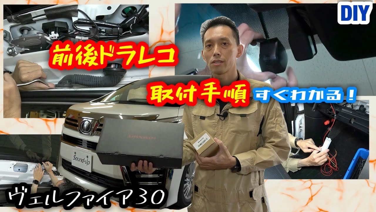 ヴェルファイア30【MAXWIN  デジタルルームミラー MDR-A001B】取付！