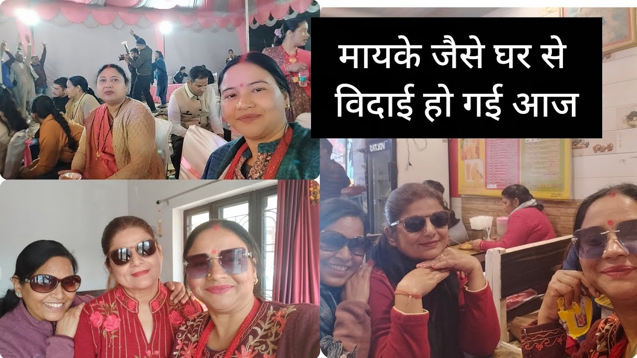 एक जगह से विदाई लेकर दूसरी जगह जाना हुआ ।ओर देहरादून के फेमस मार्केट से करी बहुत सारी शॉपिंग 