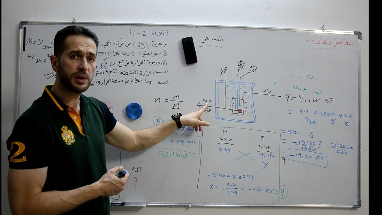 الثرموداينك - المحاضرة الثالثة - المسعر وكيفية حل الاسئلة المتعلقة بالمسعر