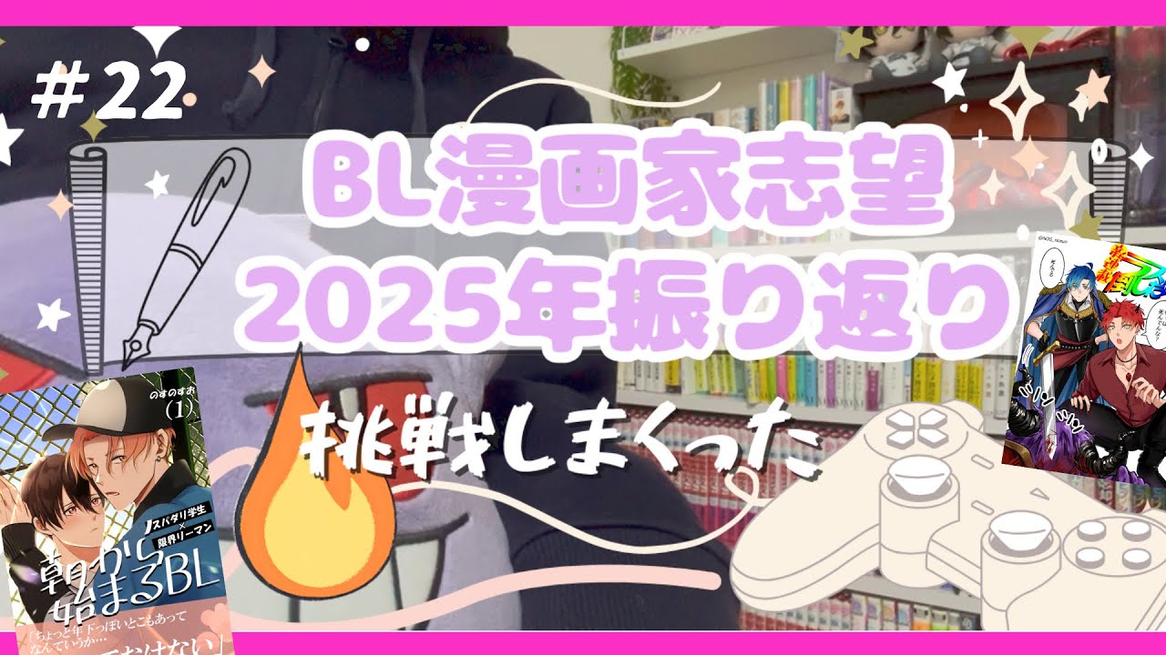 【22】2025年振り返りとパース背景【漫画家志望】