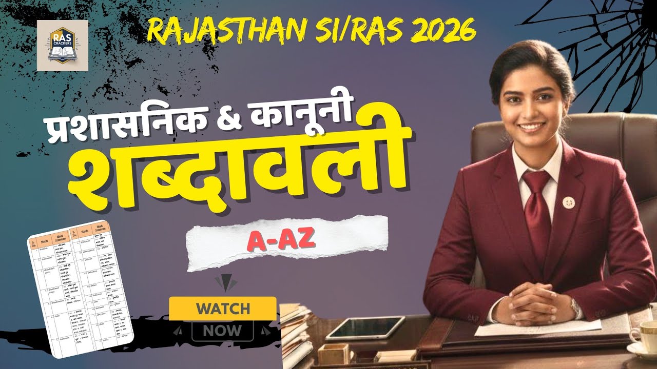 #RAS/SI 2026 #PAARIBHASIK SHBDAWALI #HINDI #ENGLISH #PART-A-Az