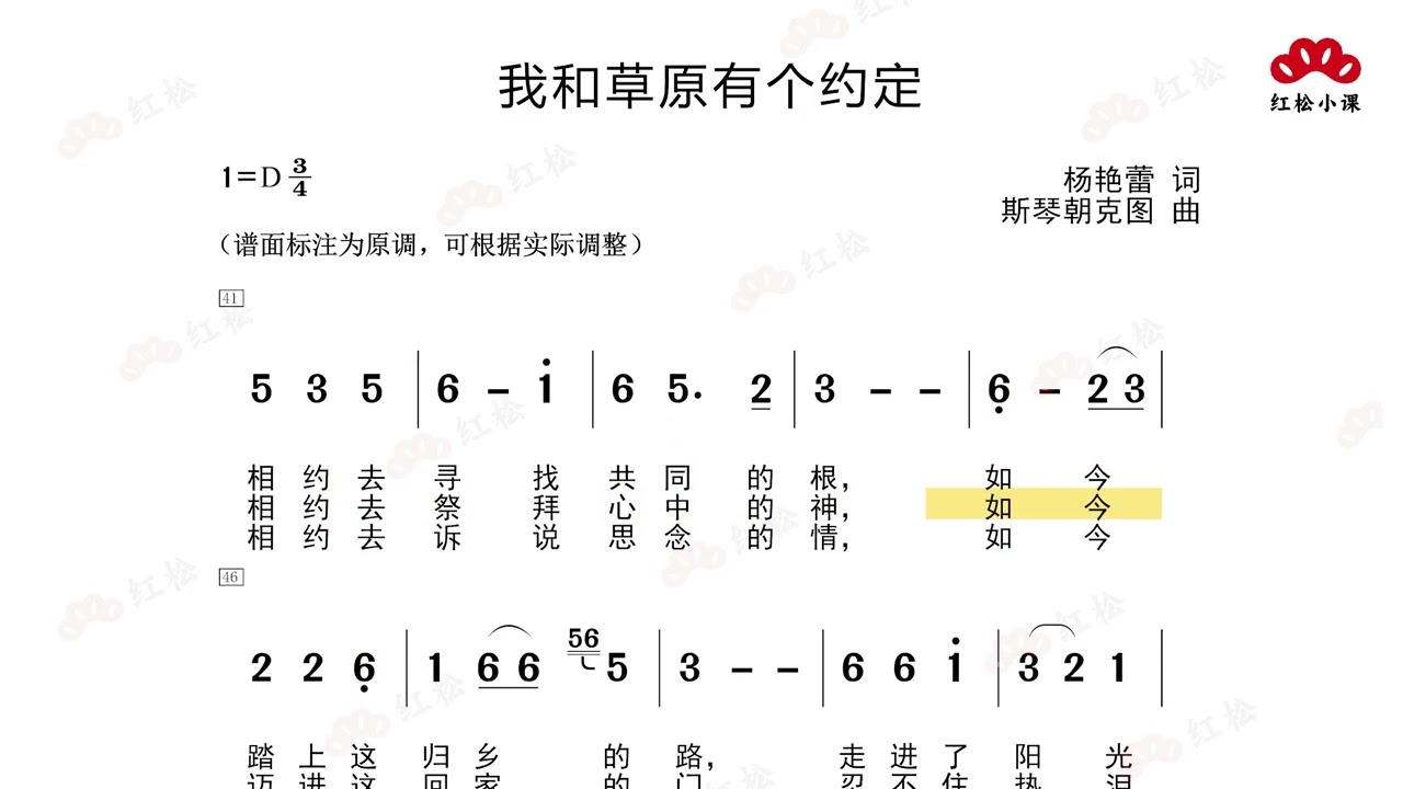 我和草原有个约定 伴奏光标
