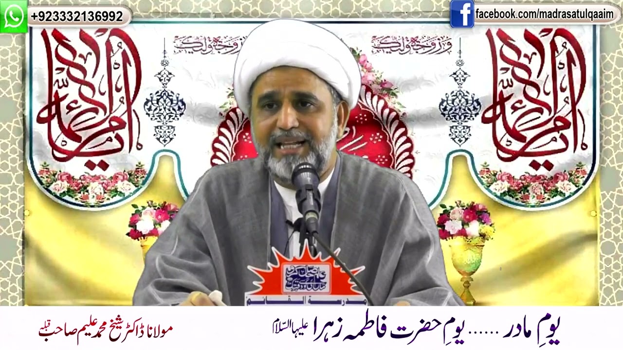 یومِ مادر ۔۔ یومِ ولادت حضرت فاطمہؑ