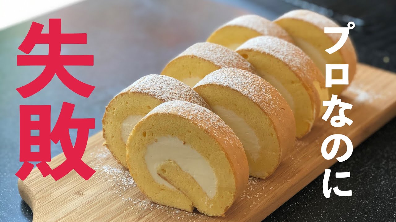 【失敗から学ぶ】やわらかシフォンロールケーキの作り方｜How to make Roll Cake