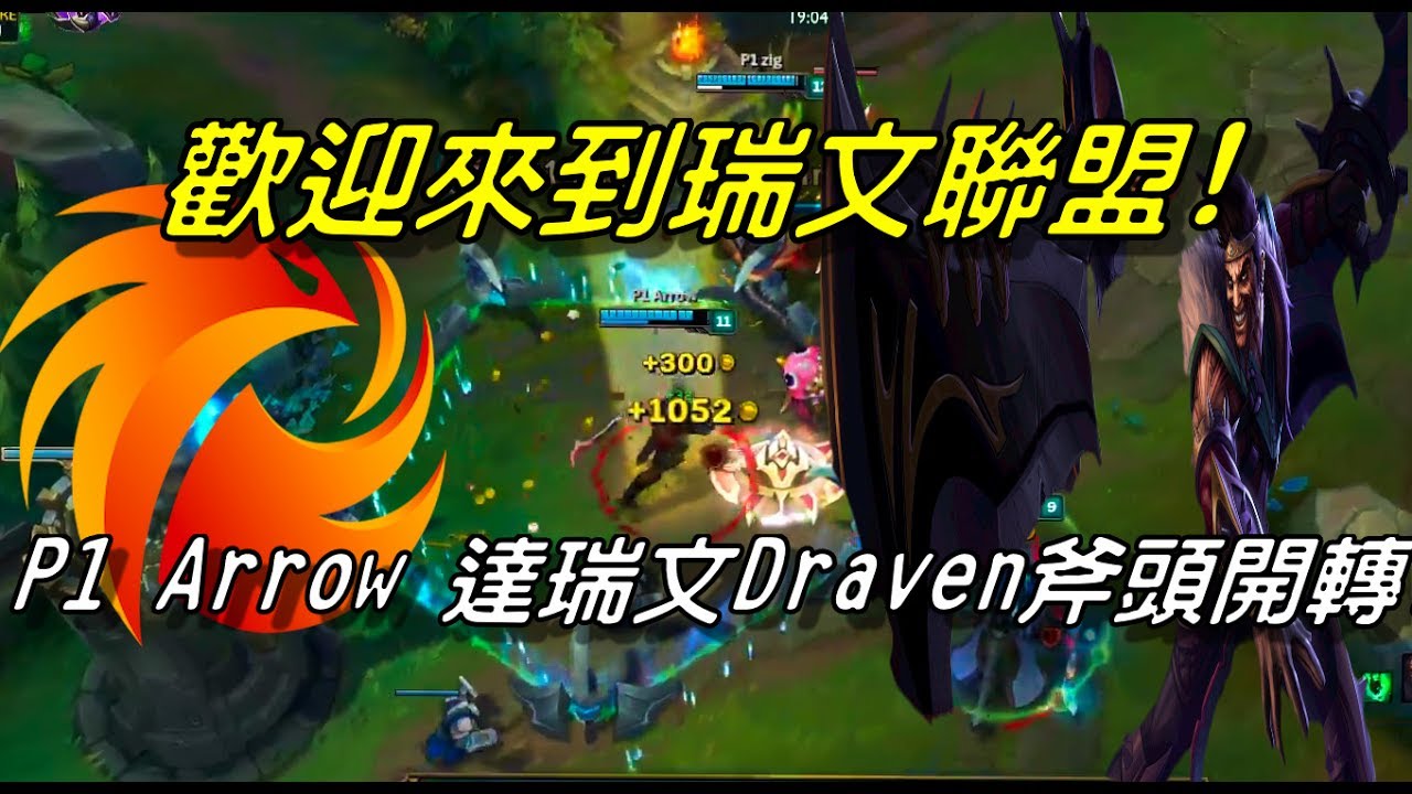 P1 vs UOL  全場精華Highlights  | 歡迎來到瑞文聯盟！P1 Arrow達瑞文斧頭開轉！ | 2017 Rift Rivals 洲際賽 NA vs EU D3