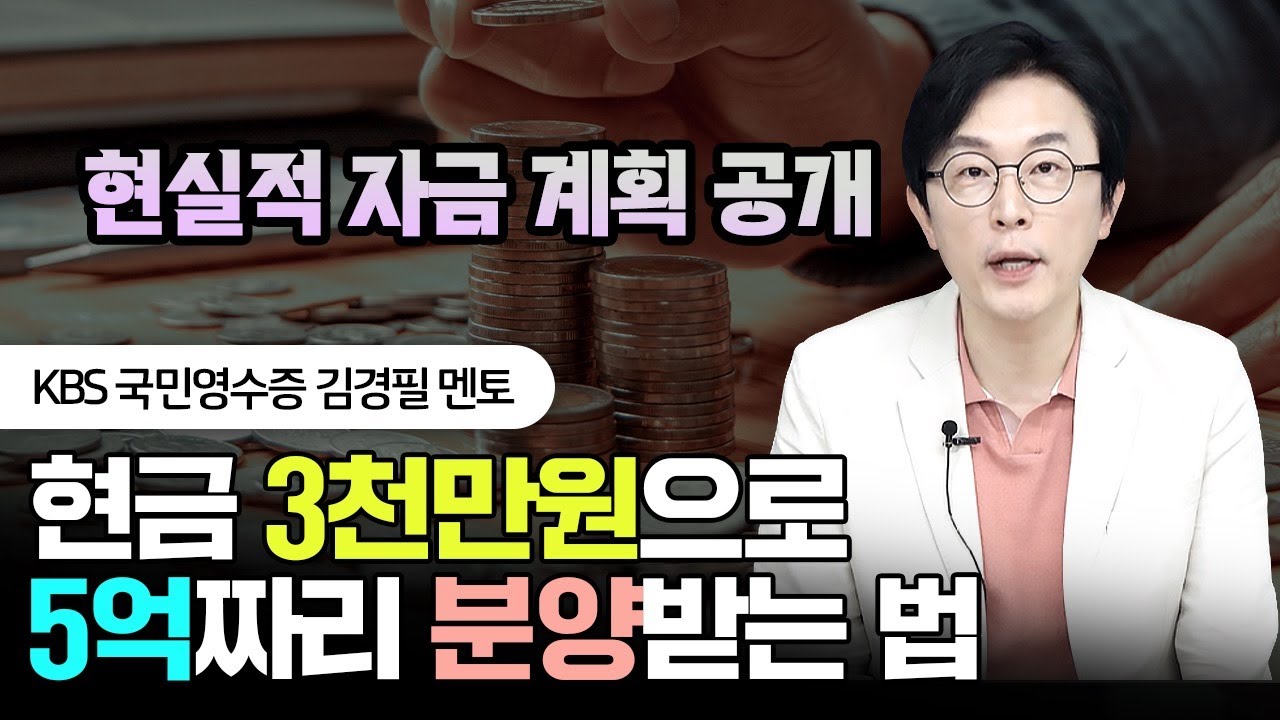 돈이 없는데 청약 당첨된다면? '이렇게' 하세요 