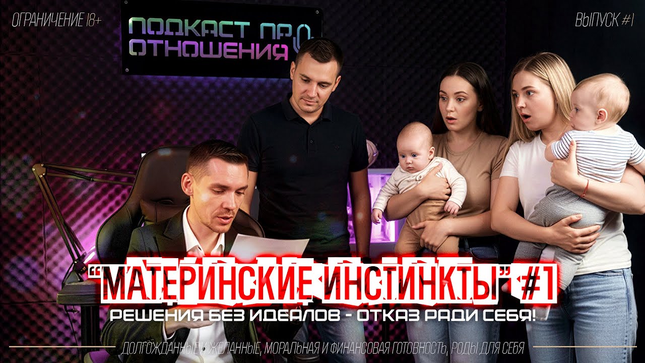 МАТЕРИНСКИЕ ИНСТИНКТЫ №1 (истории о 