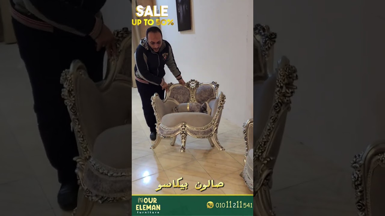 عروض عيدالفطر المبارك ع الصالونات النيوكلاسيك بخصم 50% والسعر داخل الفيديو