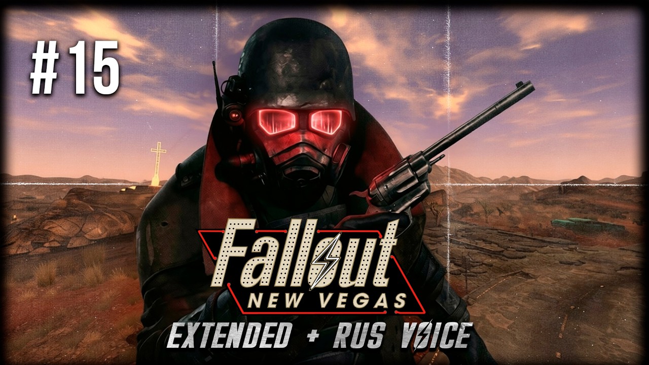 Fallout: New Vegas Extended ☢ Stream #15 - Разгрузка перед следующим DLC