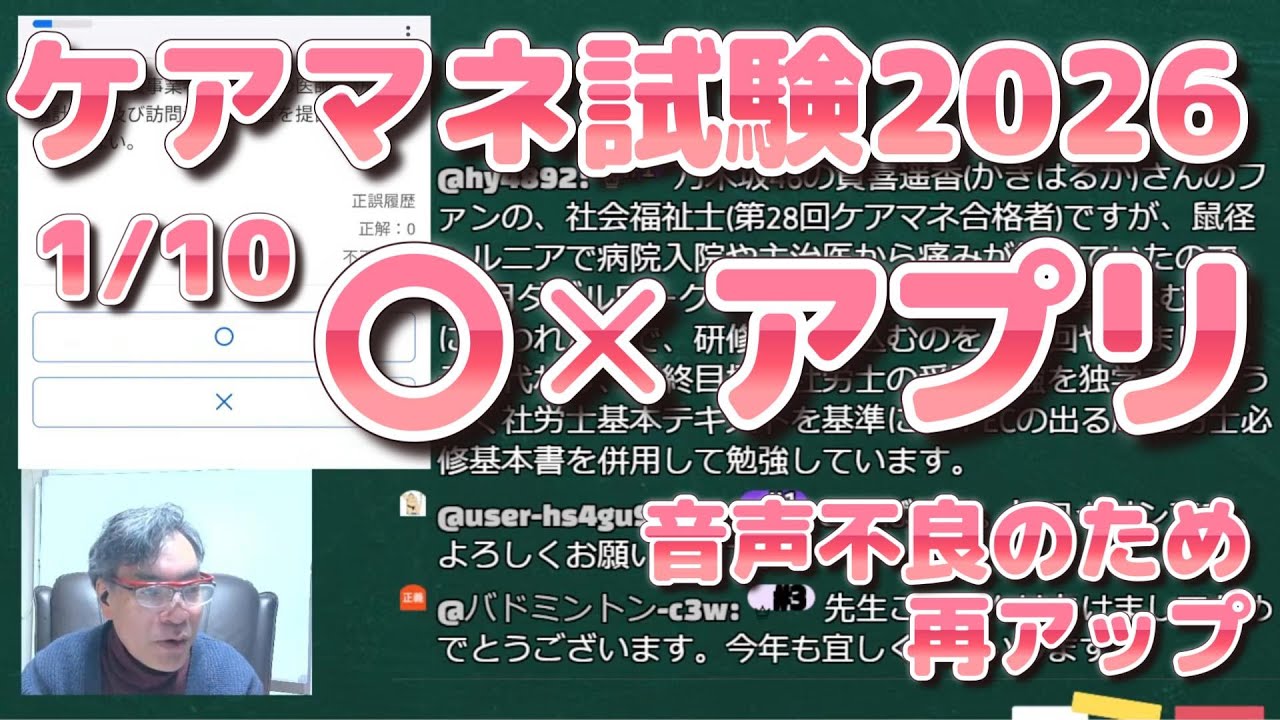 ケアマネ試験2026　〇✖クイズアプリ