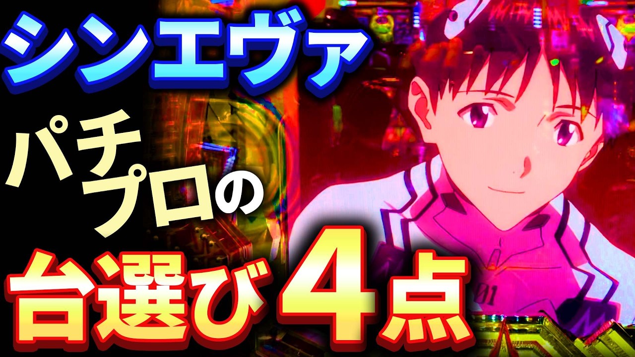 【超有料級】全てのパチンコで勝つ台選びのポイントを勝ち歴20年パチプロが解説します!!!!!!