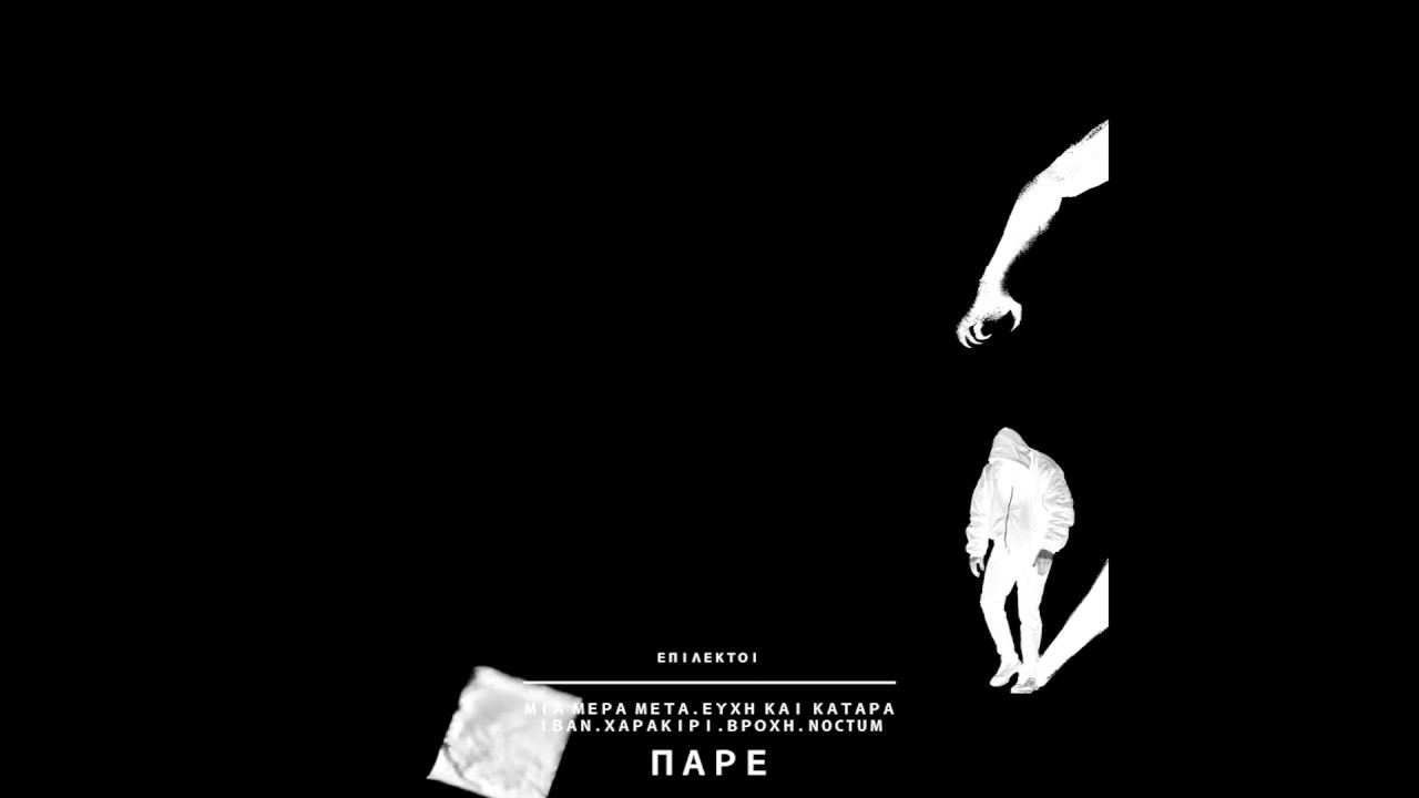 ΕΠΙΛΕΚΤΟΙ - ΙΒΑΝ