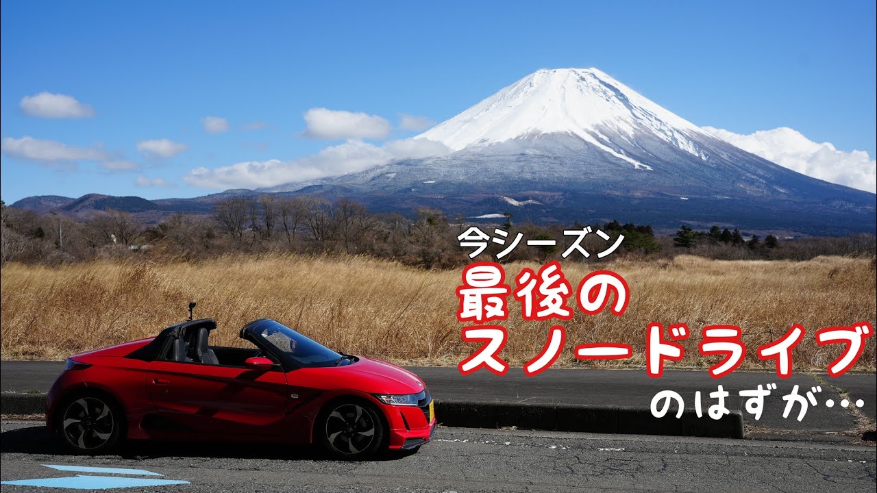 141.最後のスノードライブのはずが…【富士山】