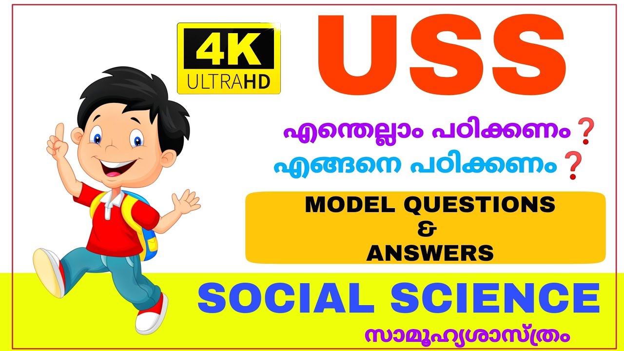 USS SOCIAL SCIENCE MODEL QUESTIONS AND ANSWERS /USS EXAM | USS SCHOLARSHIP EXAMINATION | VISAK M