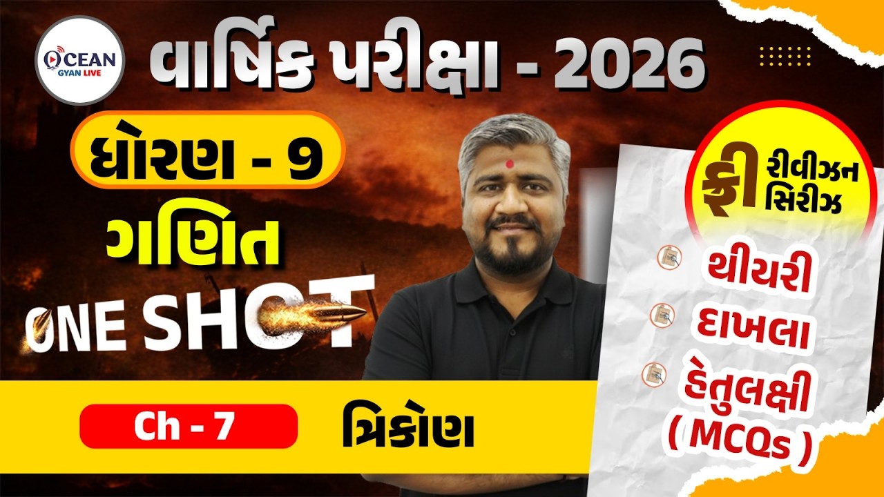 Std 9 Maths Ch 7 ONE SHOT | Ganit Full Chapter Revision | Gujarat Board 2026 | Std 9 Maths Chapter 7