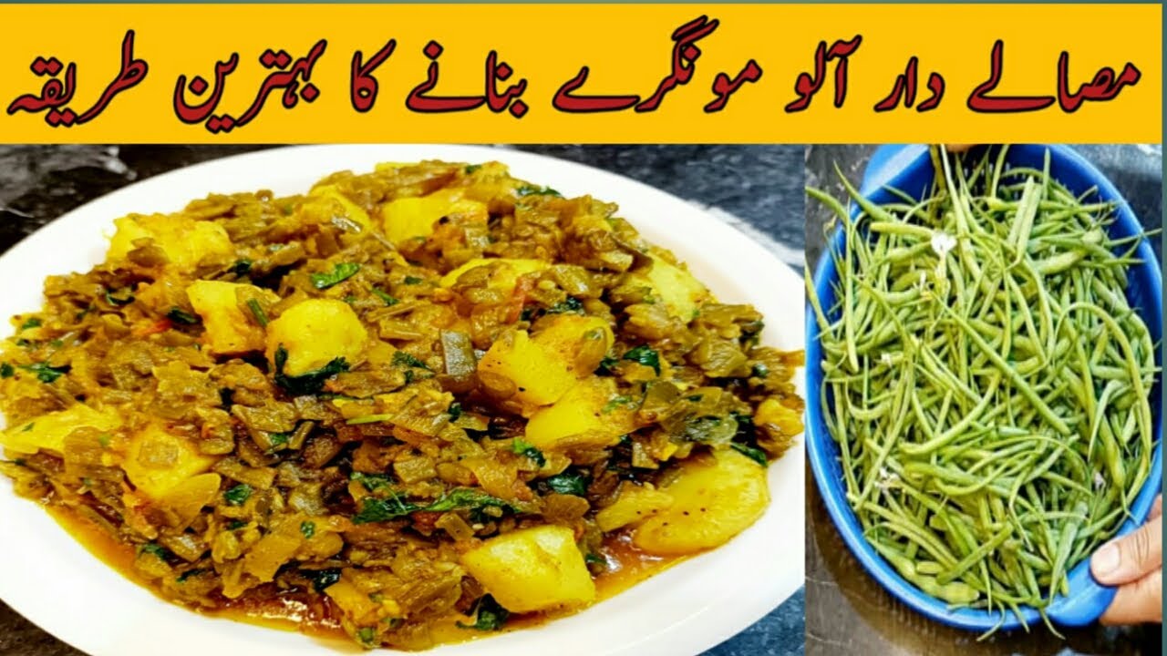 aloo mongray recipe | how to make moongre ki sabzi | aalu mongre pakane ka tarika @Perveen k pakwan