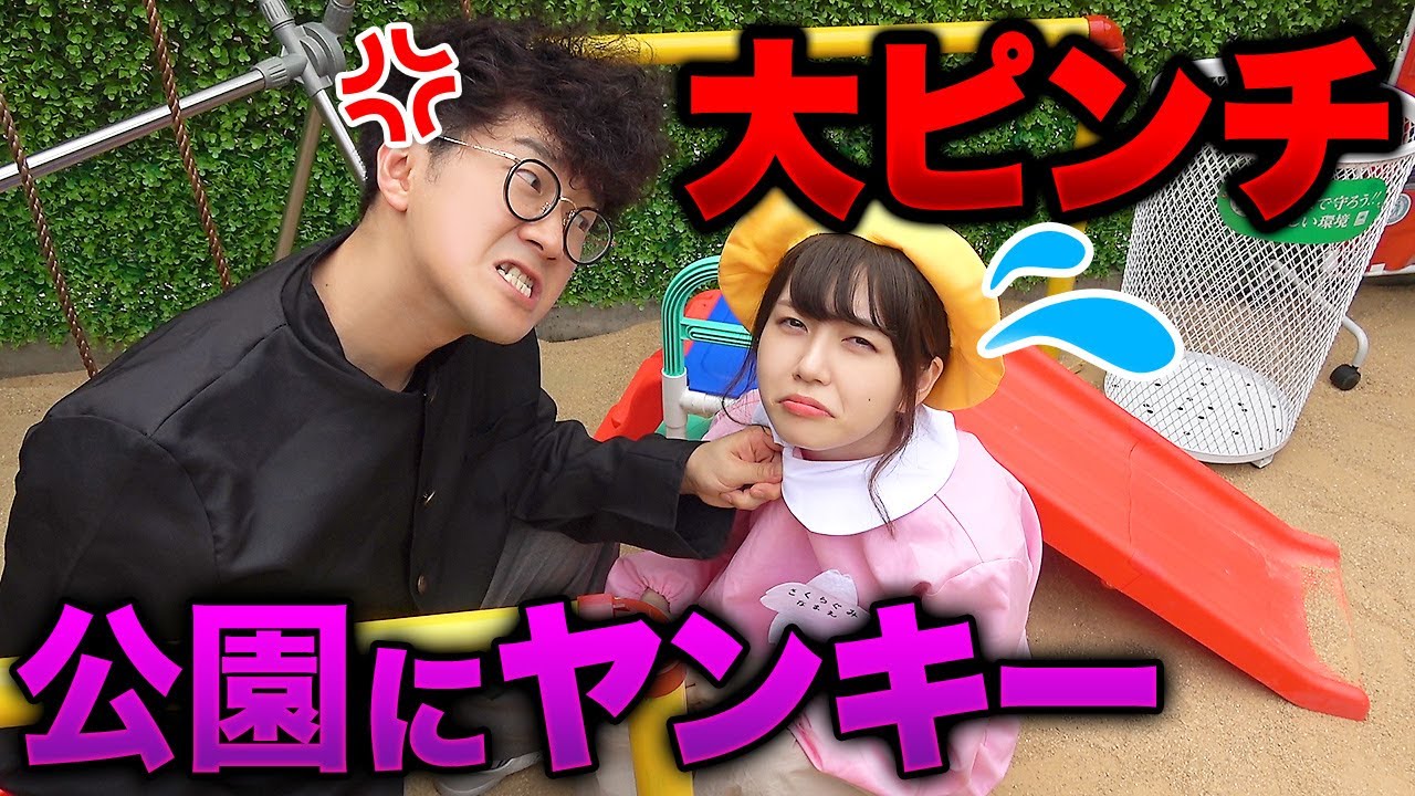 【あるある】公園でブランコを占領するヤンキーを撃退？！？スカッとする話を寸劇してみた！【寸劇】