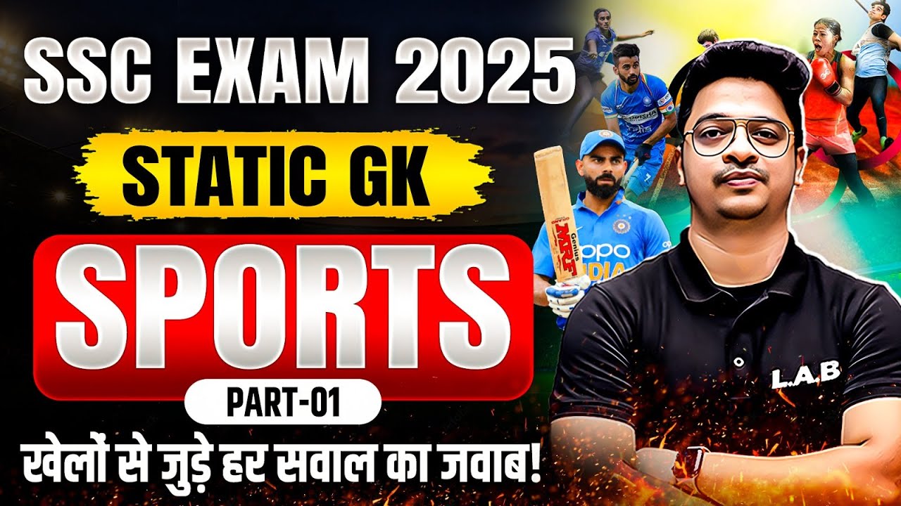 Sports Related Questions | SSC Phase 13 Static GK GS Classes by Aman Sir | SSC LAB