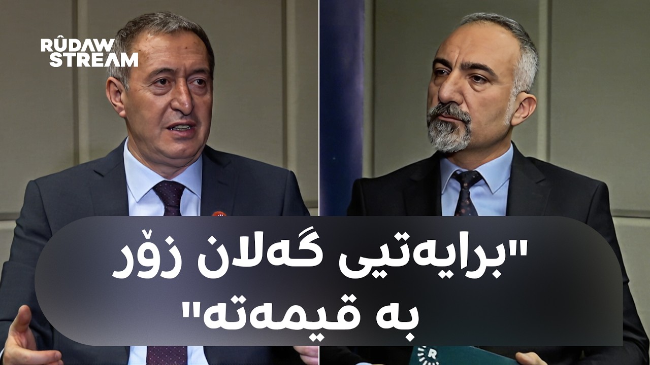Hevpeyvîn- هەڤپەیڤین- دەوڵەت یان یەکڕیزی؟ کامەیان بۆ کورد لەپێشترە؟