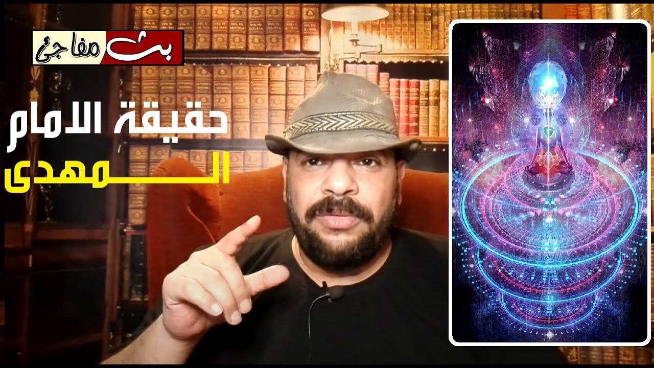 الامام المهدى و حقيقته التى لا يعلمها الكثيرون من مخطوط عبد الكريم الجيلي