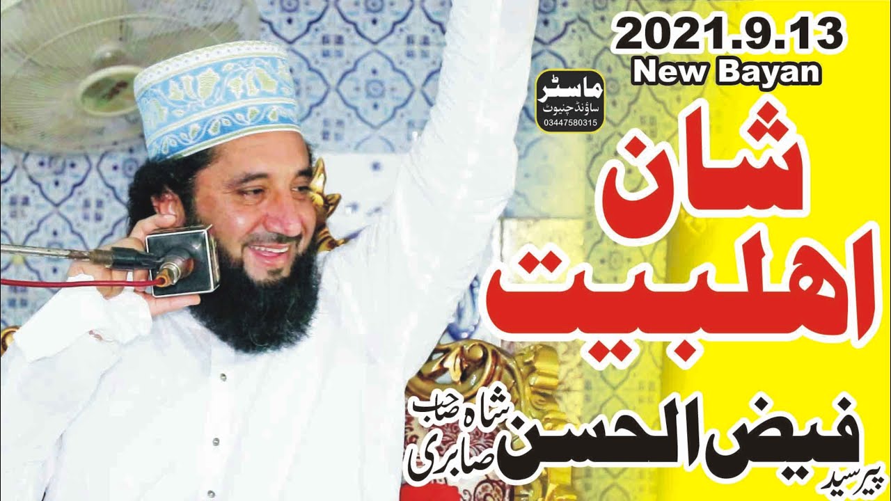 Shan-e-Ahlebait By Syed Faiz ul Hassan Shah Master Sound Chiniot