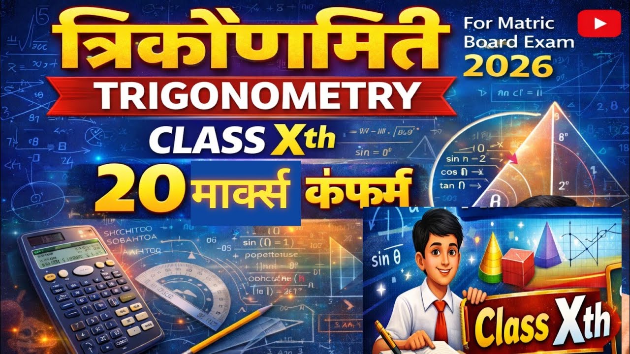 Trigonometry math class xth ll Ncert Ex 8.1 math. ll त्रिकोणमिति vvi ll  matric board exam 2026 