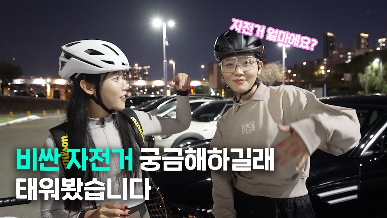 자전거 얼만지 궁금하다고? 일단 일루와바요ㅋㅋㅋㅋ