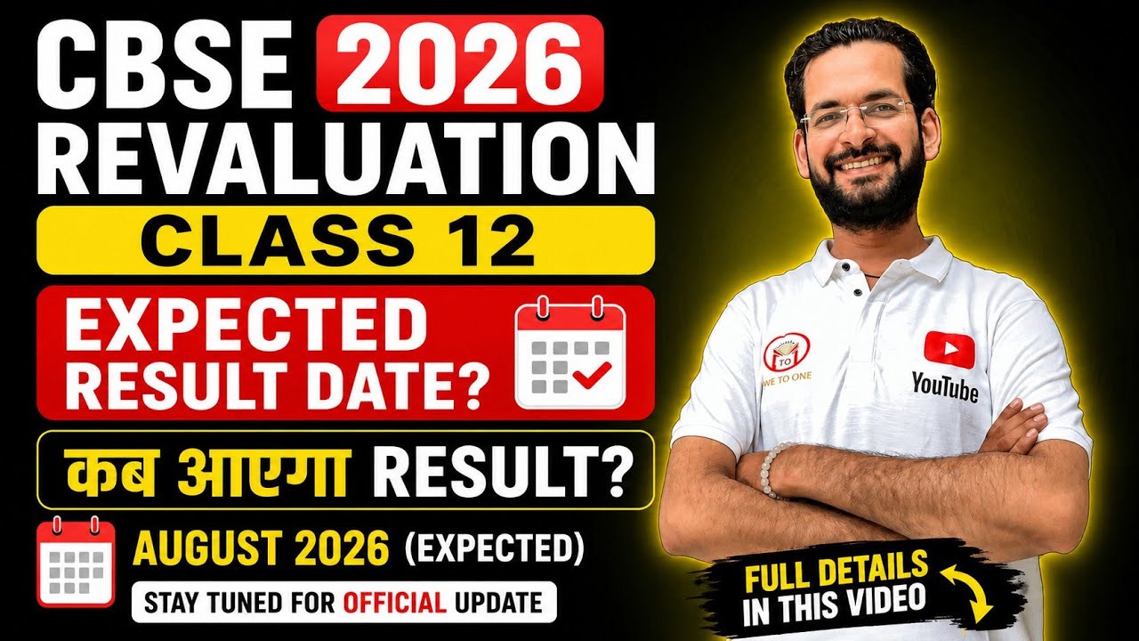 CBSE REVALUATION RESULT 2026 | CBSE REVALUATION PROCESS | CBSE REVALUATION 2026 | class 12 #cbse