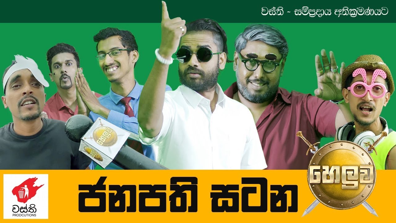 Janapathi Satana  -  Wasthi Productions