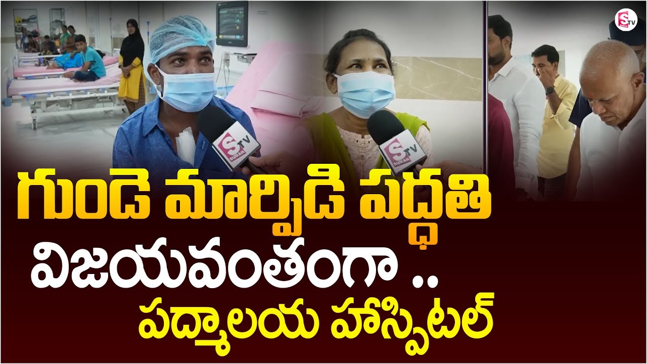 Heart Transplantation Patients Emotional Words || Tirupati Padmalaya Hospital || SumanTV Pulse