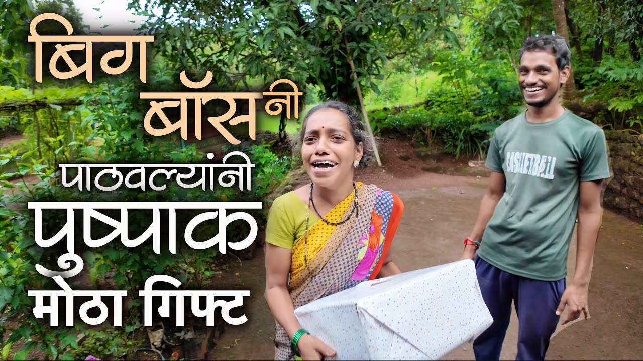 घो पाठवत नाय तरी पुष्पाची बिग बॉस मध्ये जाऊची तयारी सुरु | नवीन कॅमेरो घेऊन विनू गावक | #कोकण #kokan