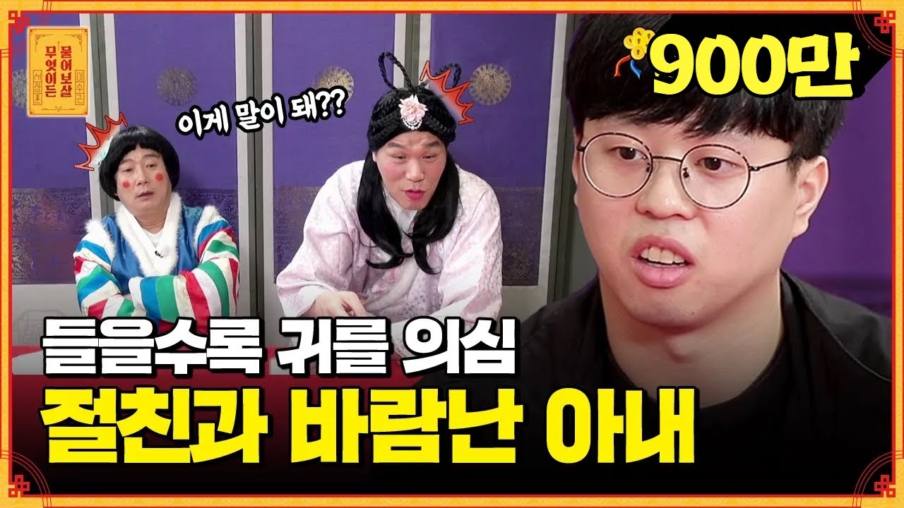 (역대급 고민) '잘못된 만남' 현실판🤦‍♂️ 