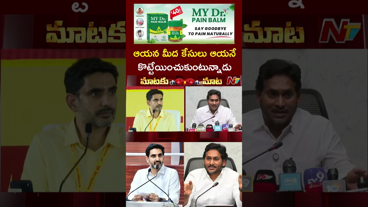 YS Jagan Counter To Lokesh Comments Over CM Chandrababu Clean Chit | NTV Telugu