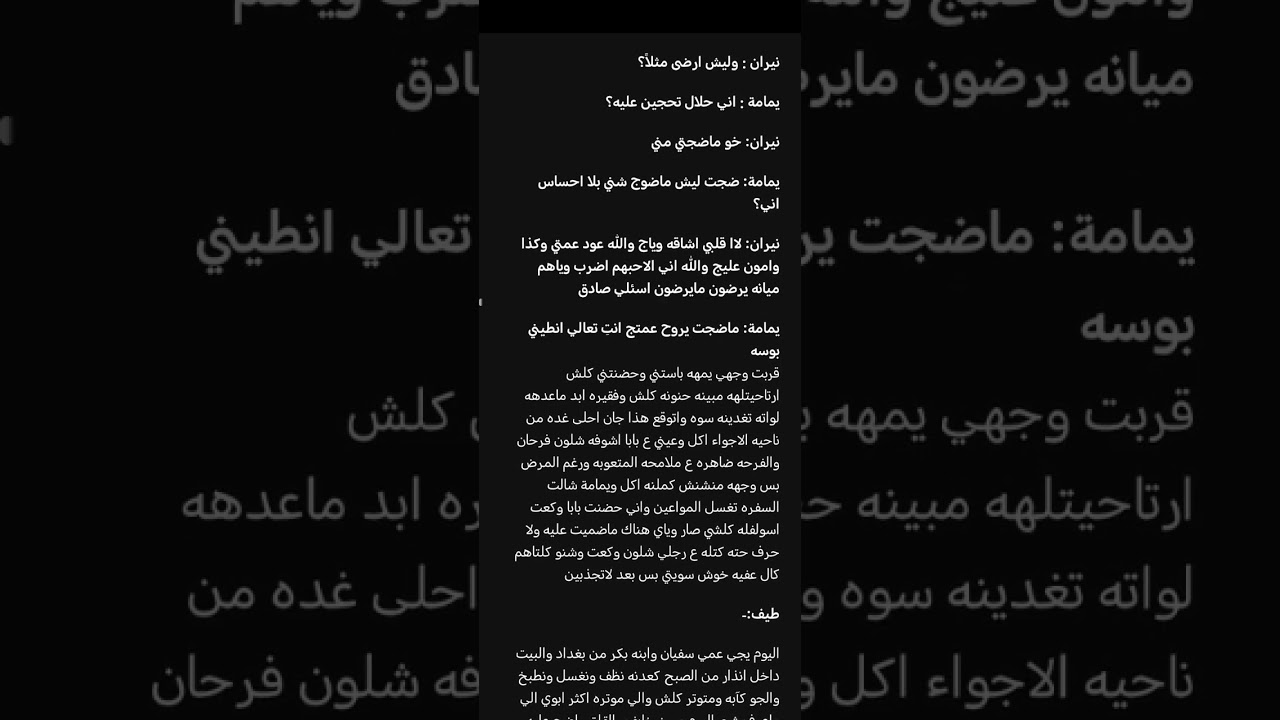 رواية نفس النيران بارت 4 للكاتبة رسل عبدعون #واتباديون 