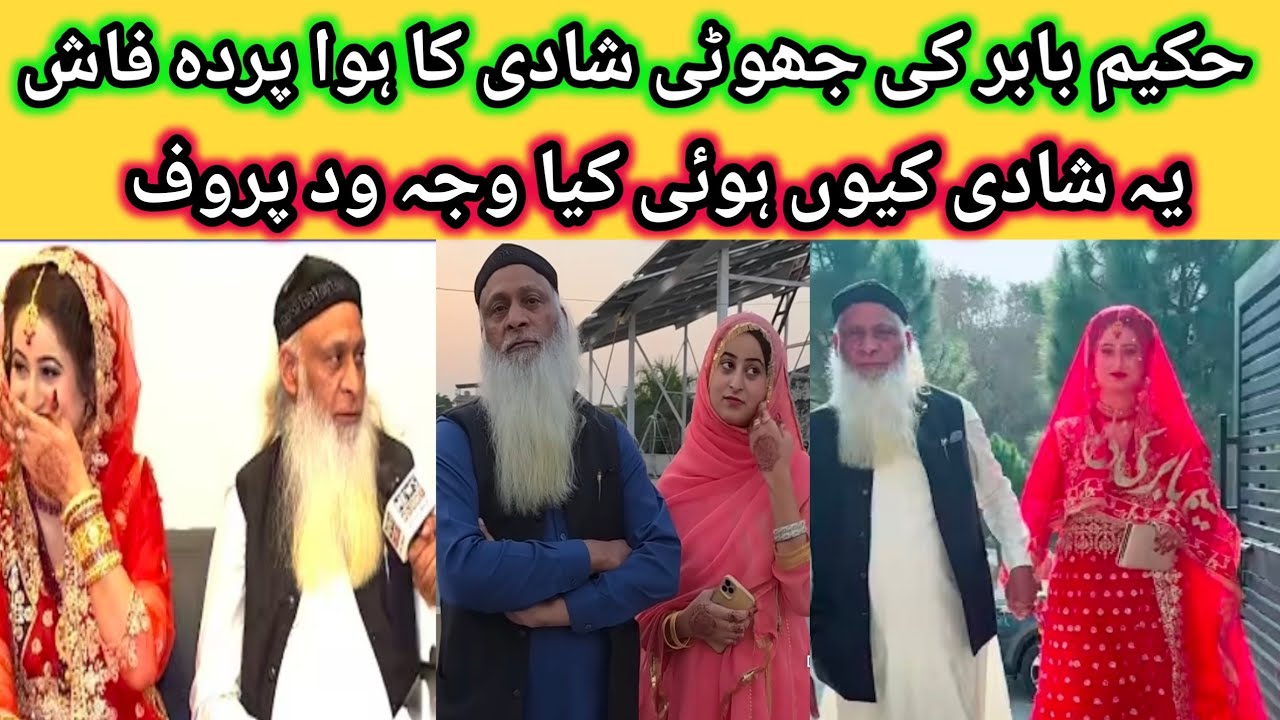Hakeem Babar ki Kam umer ladki say shadi Ka drama be naqab