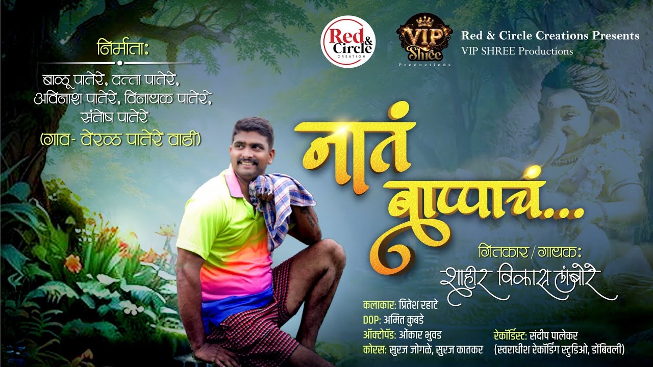 झाले लोक स्वार्थी JHALE LOK SWARTHI PARAKI JHALI NATI | VIKAS LAMBORE TRUPTI JADHAV