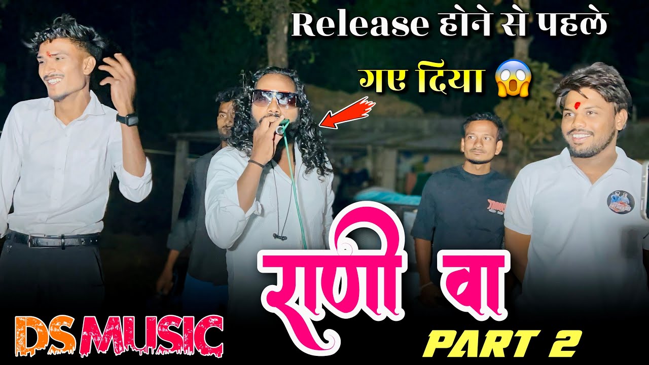 Brand of Ds music band मे Nilu padvi की entry.? | ds musical band 2026 timli song