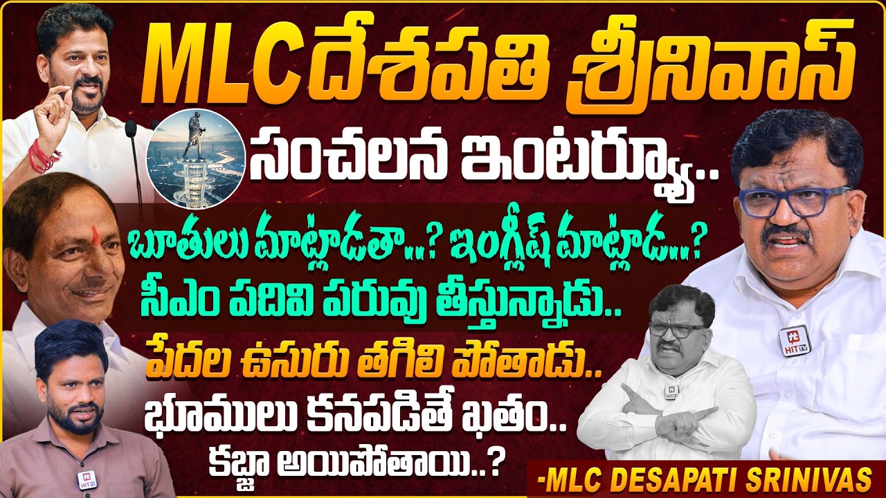 MLC Deshapathi Srinivas Srinivas Sensational Interview | CM Revanth Reddy | KCR | Gandhi Statue