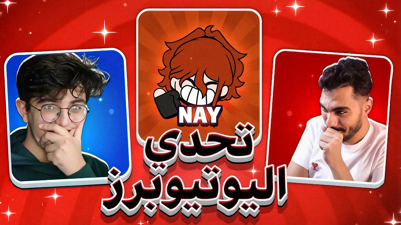 Я бросил вызов всем знаменитостям из Brawl Stars! Я победил? 🤣🔥