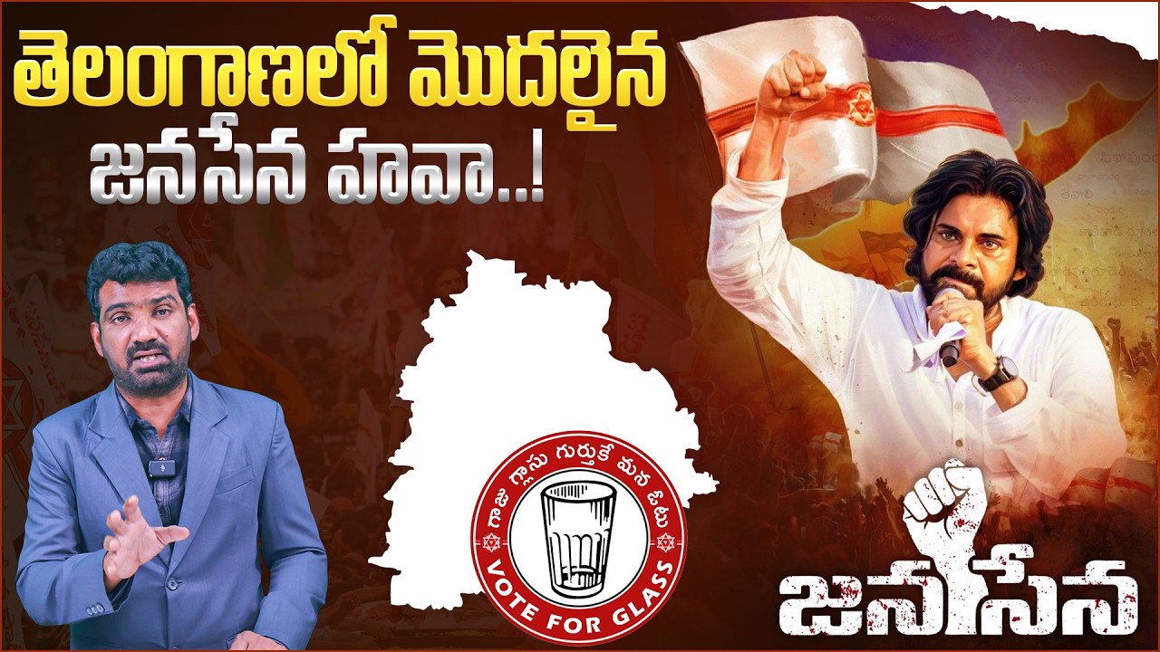 తెలంగాణలో మొదలైన జనసేన హవా | Janasena Victory in Telangana Municipal Elections | Marokonam Prasad