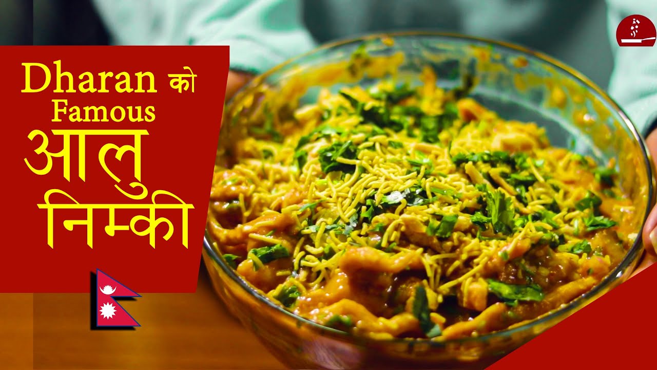 Dharan ko Aalu Nimki Recipe | Nepali Style | Street Food आलू निमकी