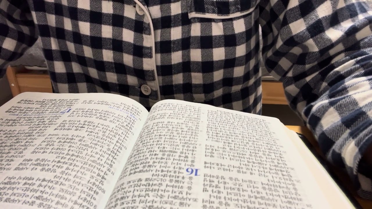 📖사무엘상 16 | 성경일기