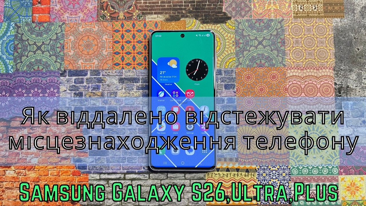 Як віддалено відстежувати місцезнаходження телефону Samsung Galaxy S26,Ultra,Plus