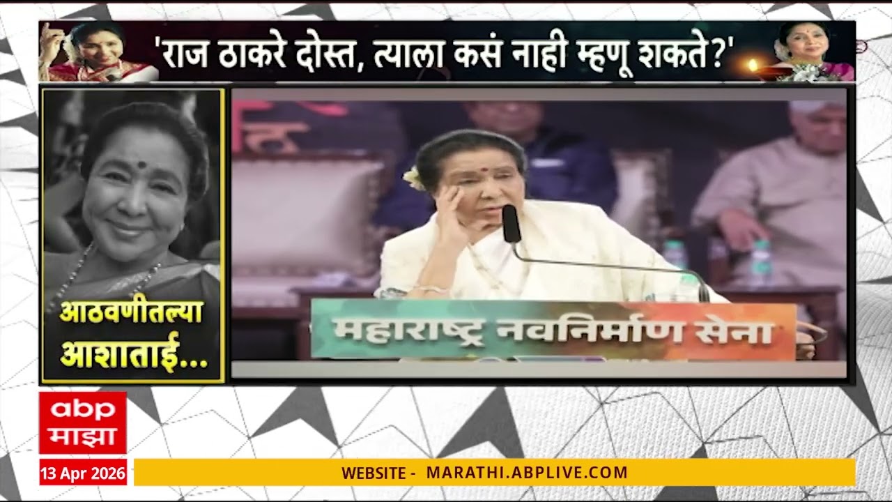 Asha Bhosle on Raj Thackeray