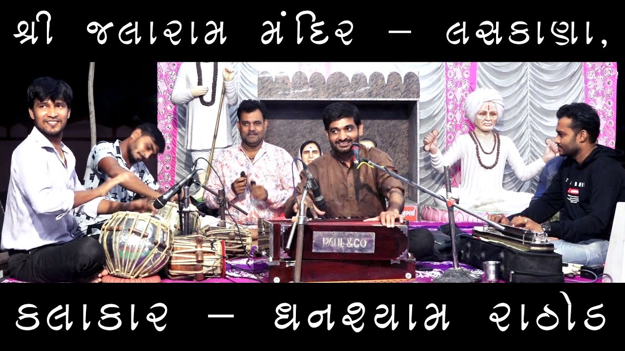 Jalaram Mandir -Laskana, Ghanshyam Rathod || 17-09-2020